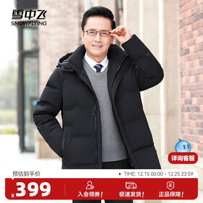 雪中飞2025年货冬新款新年礼物爸爸短可脱卸帽羽绒服休闲商务外套