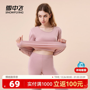秋衣秋裤 雪中飞2025秋冬新款 裤 打底衫 保温暖圆领 男女保暖内衣套装