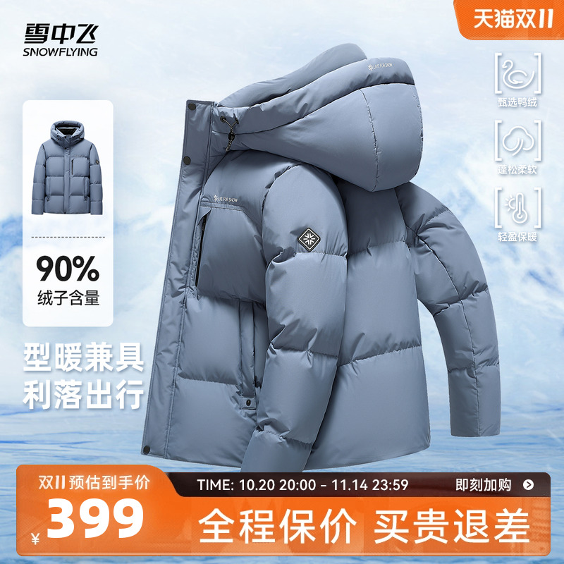 雪中飞时尚休闲男士羽绒服
