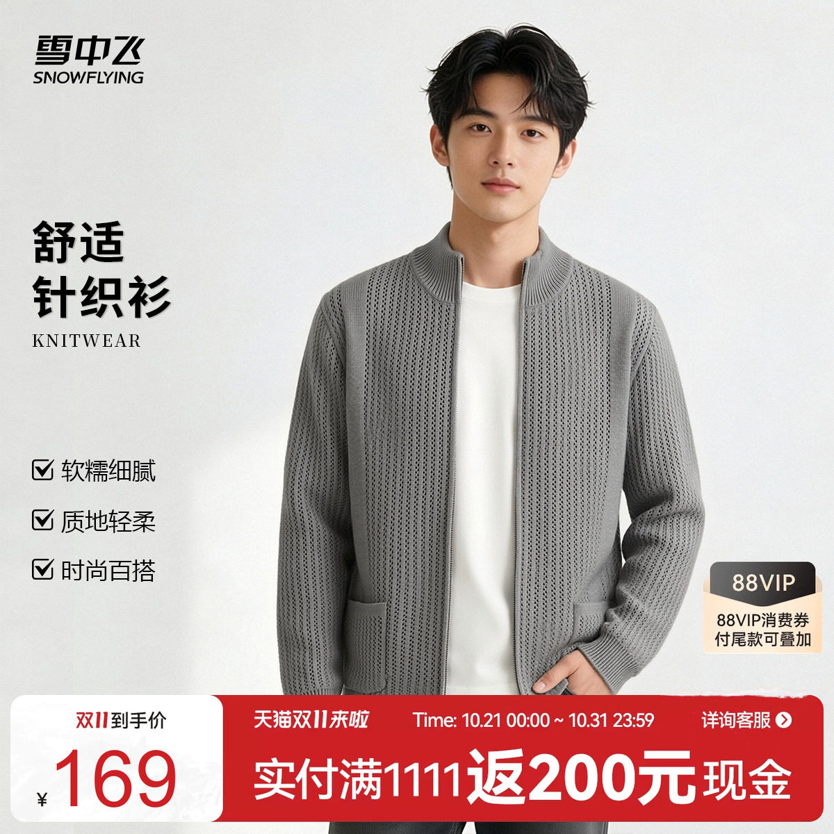 雪中飞男士老钱风半高领拉链开衫
