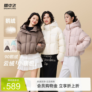 雪中飞2026年新款冬季鹅绒服女生羽绒服保暖韩版潮流泡芙短外套