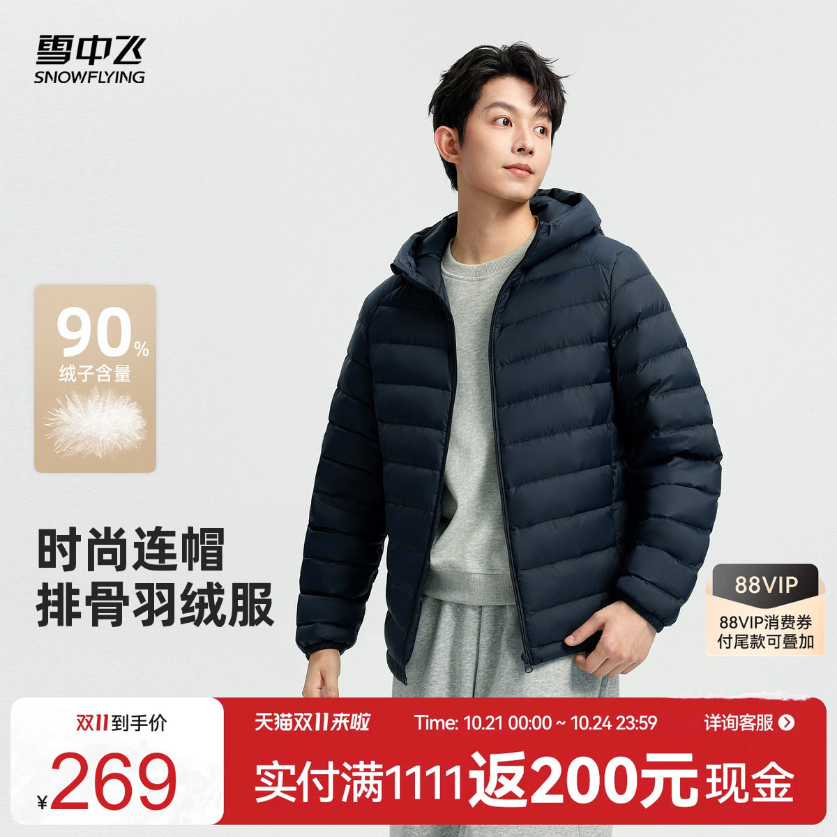 雪中飞26冬新款男士短款轻薄排骨羽绒服秋冬保暖时尚连帽休闲