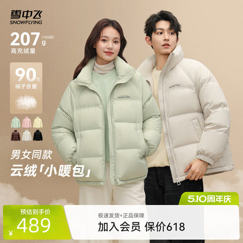 雪中飞2026春秋新款90%绒子鸭绒男女同款立领羽绒服中性宽松大码