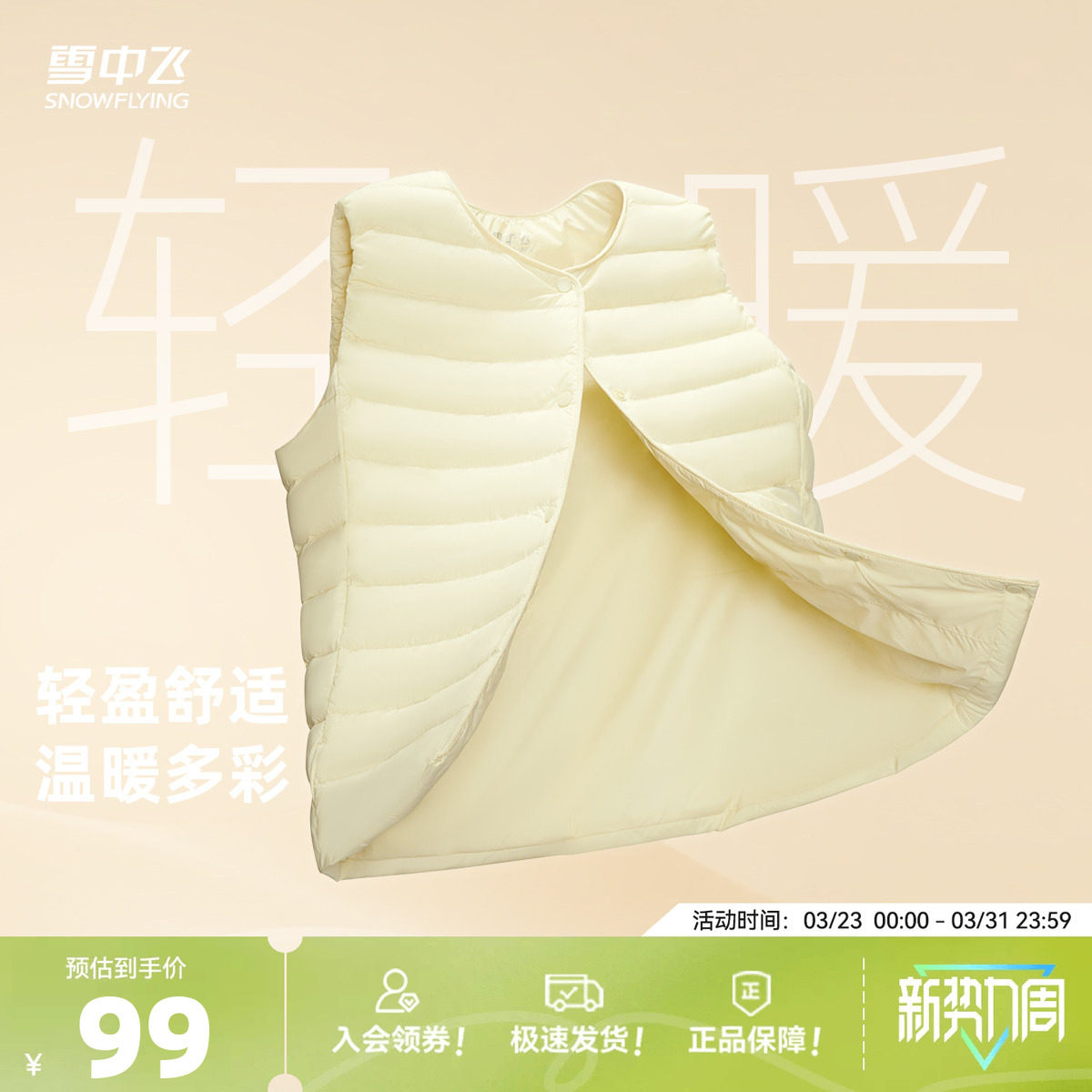 雪中飞热卖2026春新款男女可变圆领排骨羽绒背心马甲叠穿舒适保暖