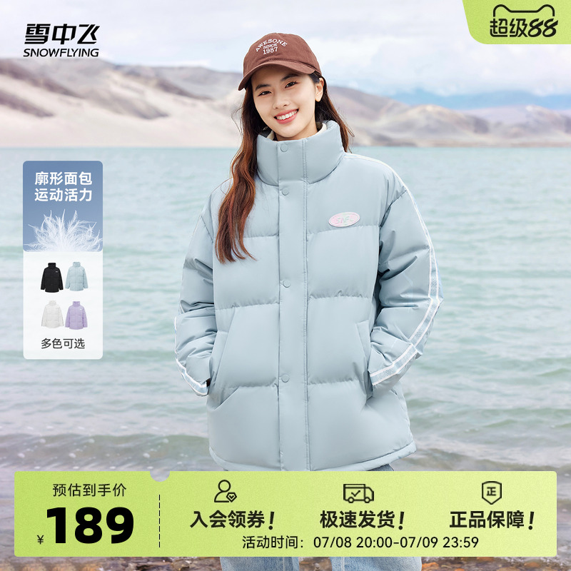 雪中飞2025秋新款男女情侣短款立领羽绒服运动休闲时尚青春保暖