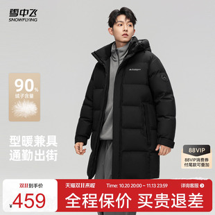 雪中飞2026冬新款羽绒服男款高端中长款连帽商务休闲户外运动保暖