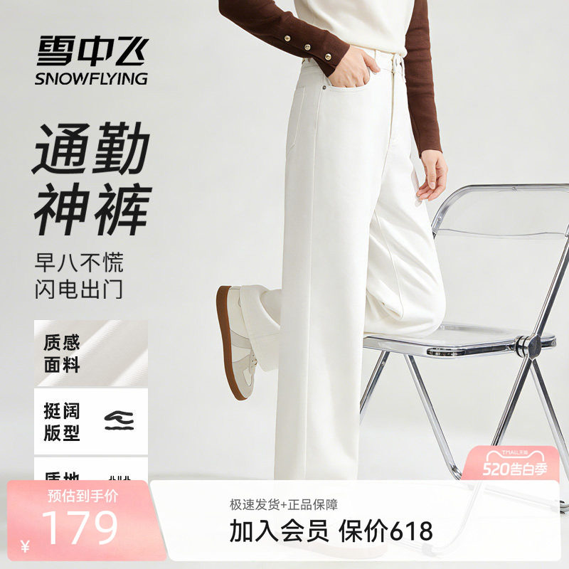 雪中飞白色裤子女2026新款春时尚减龄直筒裤小个子显瘦休闲西裤PC