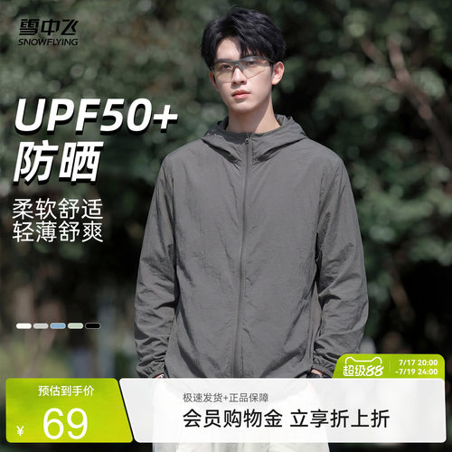 雪中飞男士防晒衣2026新款