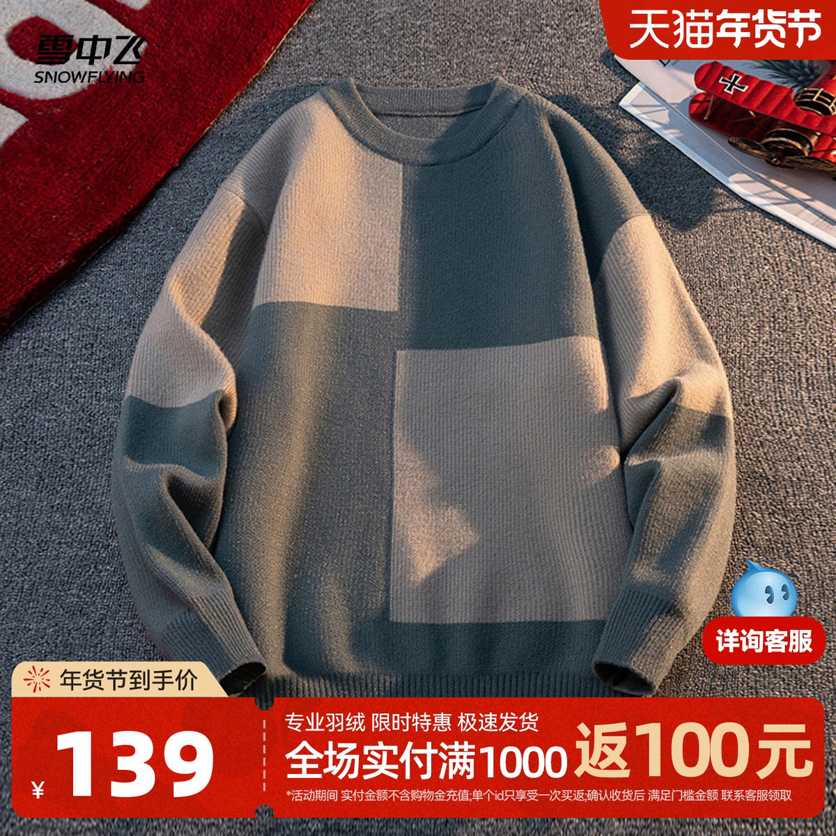 雪中飞2025冬新款男士圆领针织衫时尚休闲撞色拼接长袖套头毛衣