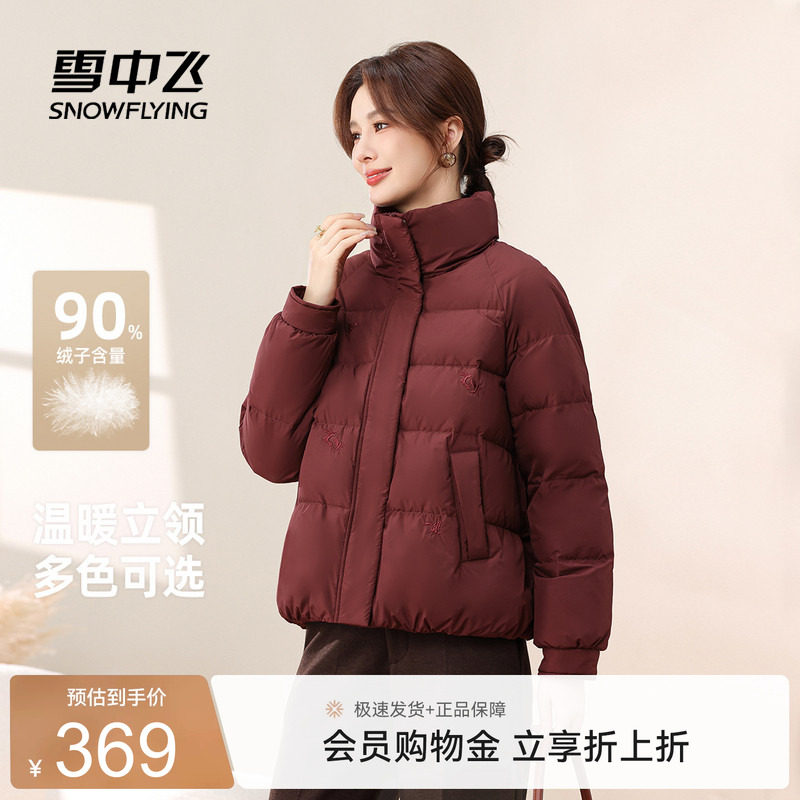 雪中飞2026秋新款妈妈款女士短款保暖立领羽绒服时尚洋气显瘦大码