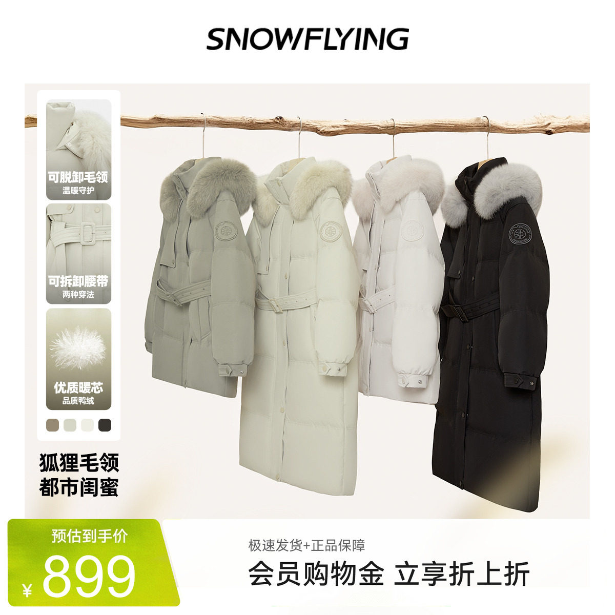 雪中飞高级抗寒羽绒服