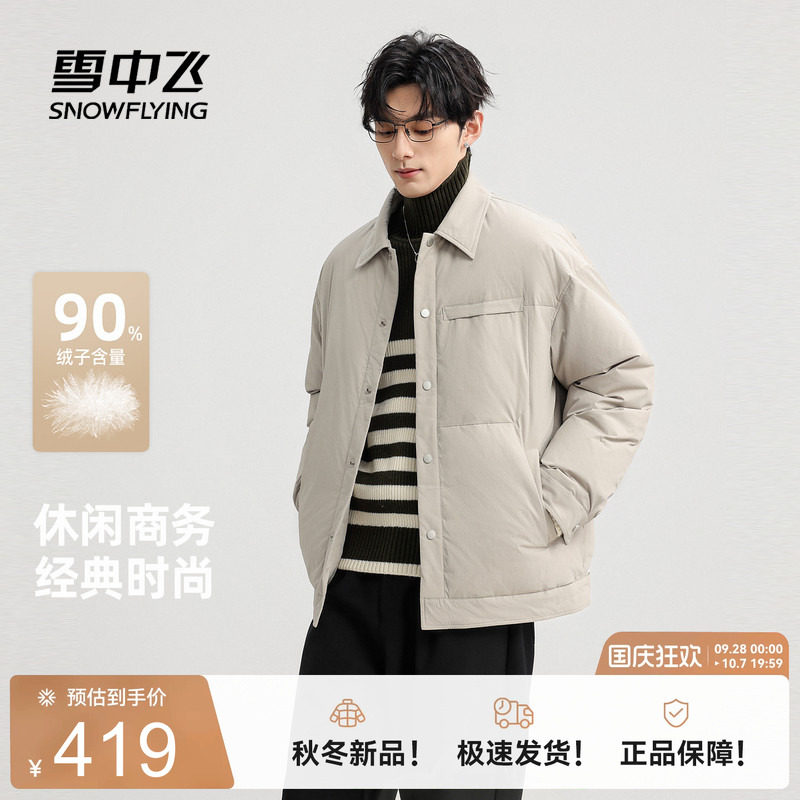 雪中飞商务风男士短款羽绒服夹克
