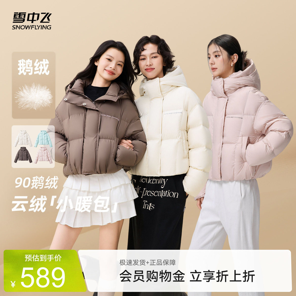 雪中飞2026年新款冬季鹅绒服女生羽绒服保暖韩版潮流泡芙短外套