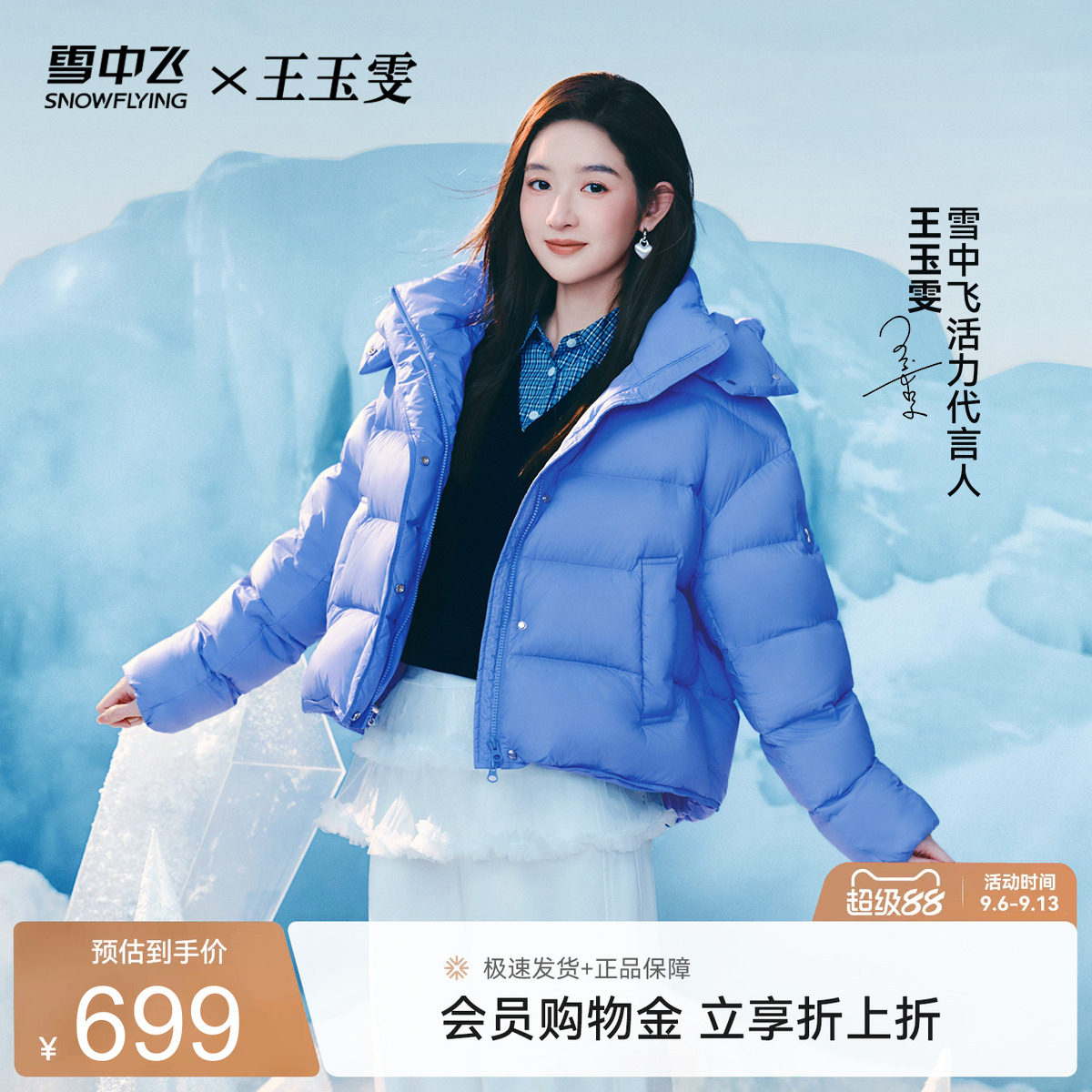 雪中飞云绒泡芙羽绒服