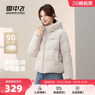 雪中飞2026春装新款女士小短款羽绒服连帽美拉德柔软显瘦大码外套