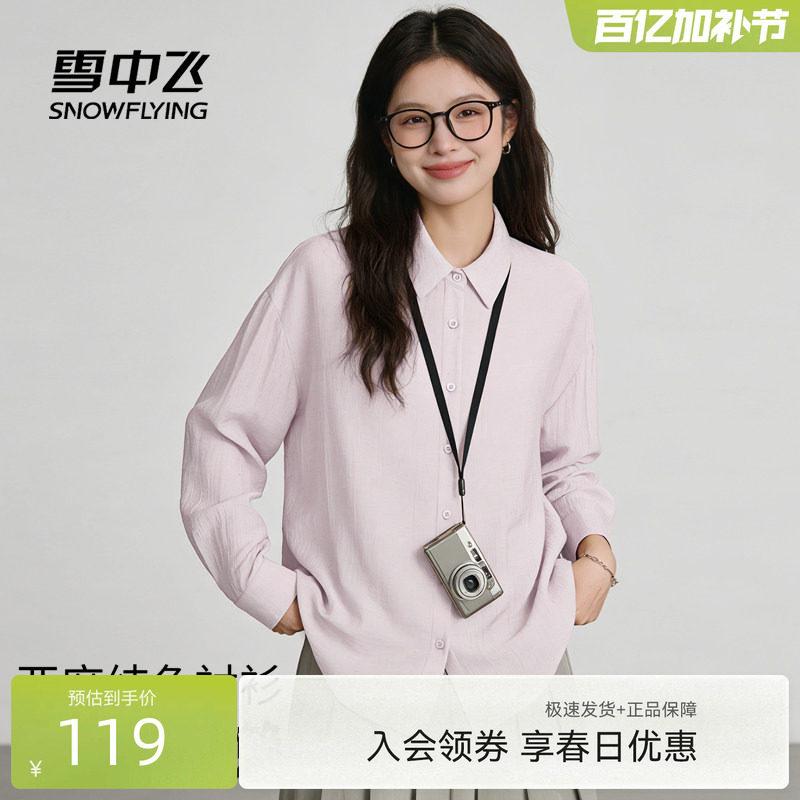 雪中飞含亚麻衬衫女春2026新款轻熟风职场通勤穿搭女士衬衣外套PC