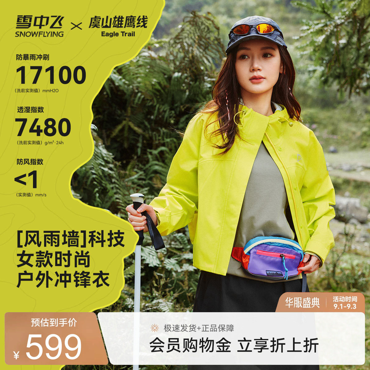 雪中飞山海联名女款冲锋衣户外