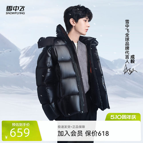 雪中飞风雪情侣鹅绒加厚羽绒服