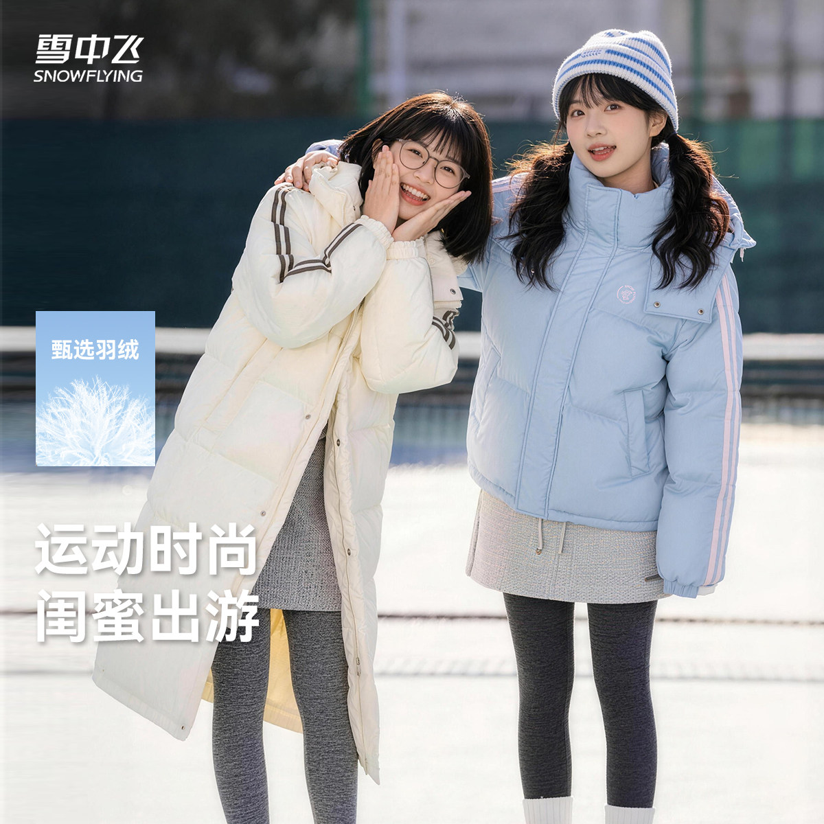 雪中飞男女短款/长款运动羽绒服