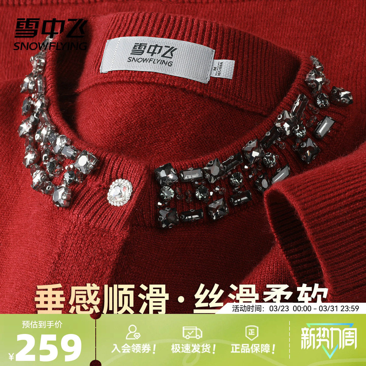 雪中飞26春款温柔通勤水钻圆领针织开衫女士长袖气质百搭外套女W