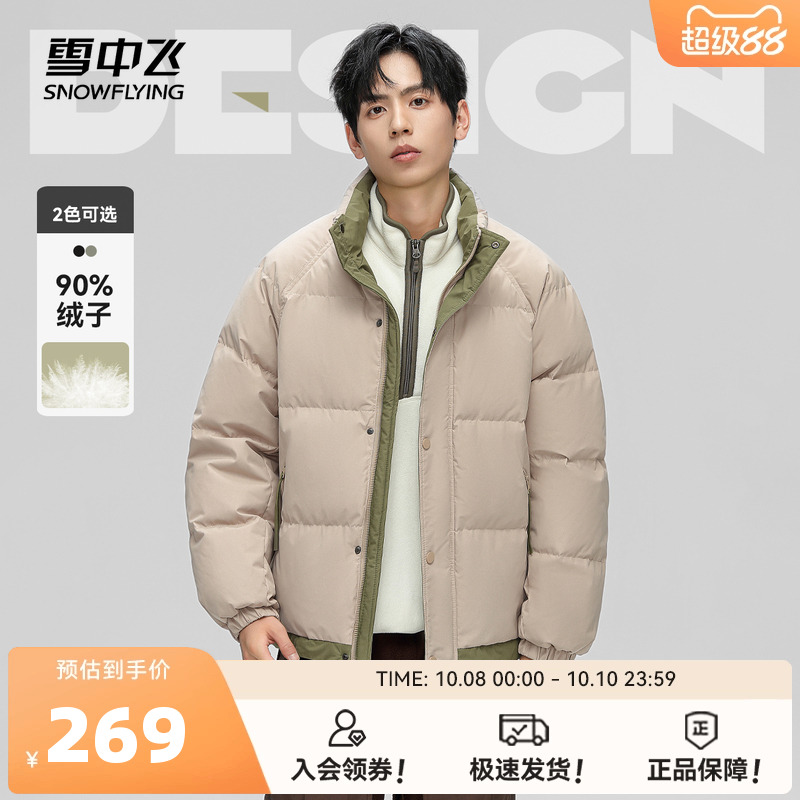 雪中飞2025冬新款男士短款羽绒服面包服立领撞色保暖加厚外套
