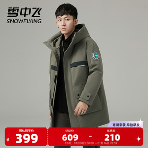 雪中飞秋冬新款男士温暖连帽挺括版型时尚大气中长款羽绒服潮