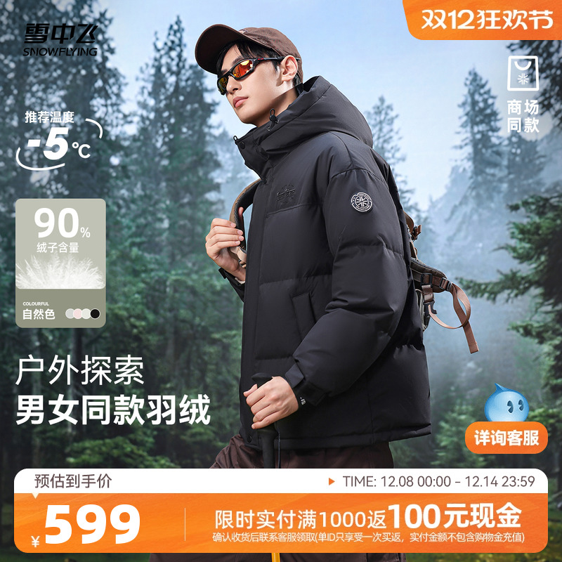 雪中飞户外探险羽绒服