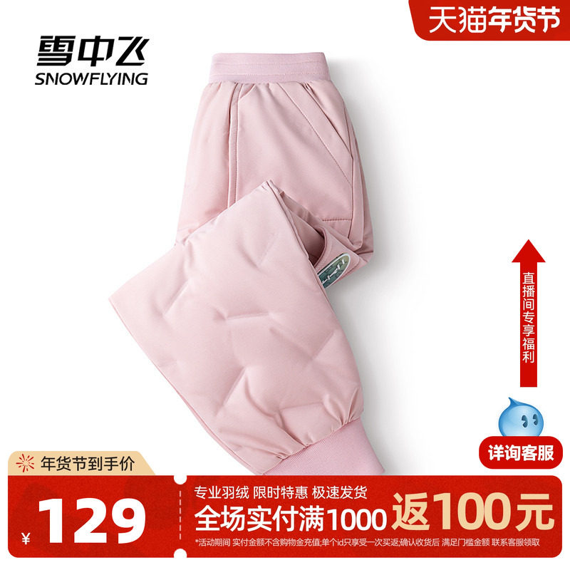 雪中飞2025冬新款男女童装羽绒裤可爱百搭保暖束脚防风休闲工装厚,童装/婴儿装/亲子装,羽绒裤,淘宝优惠券,粉丝福利购,淘宝优惠卷