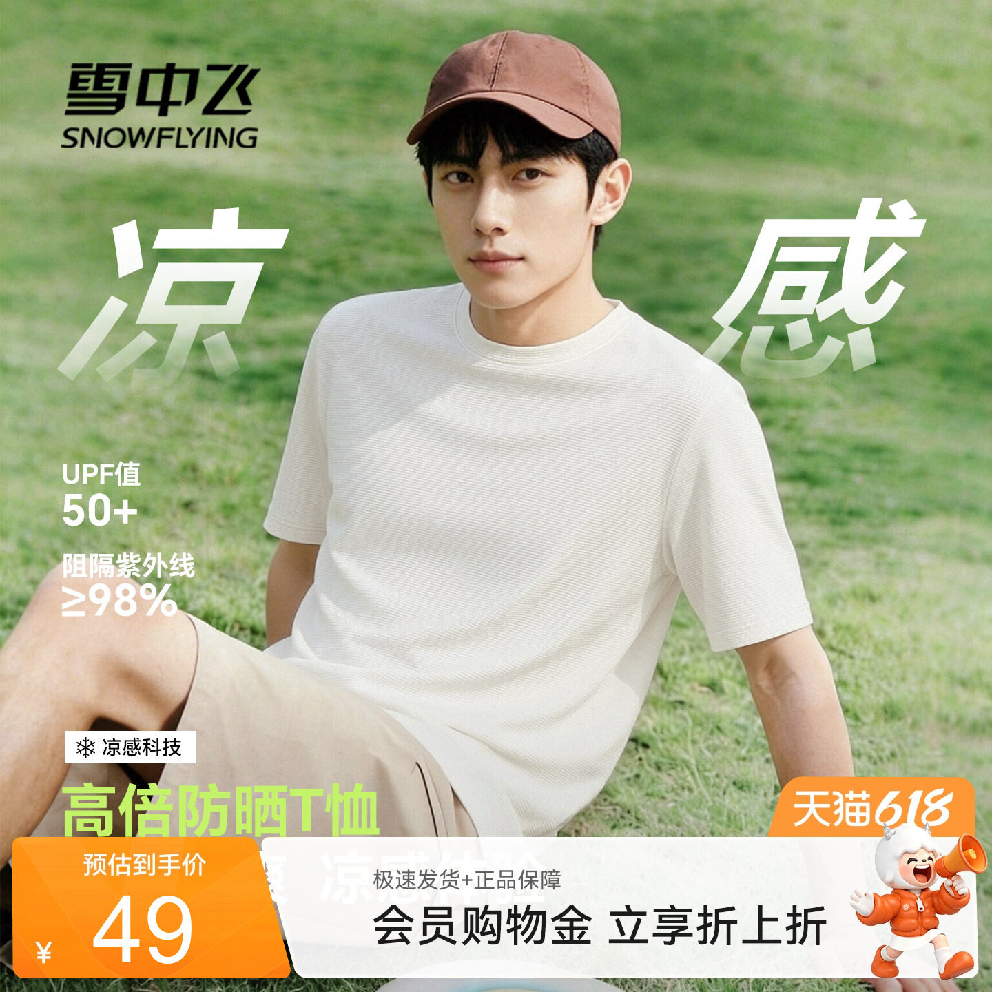 雪中飞t恤男夏季新款冰丝凉感宽松短袖男士户外运动防晒上衣薄PCD