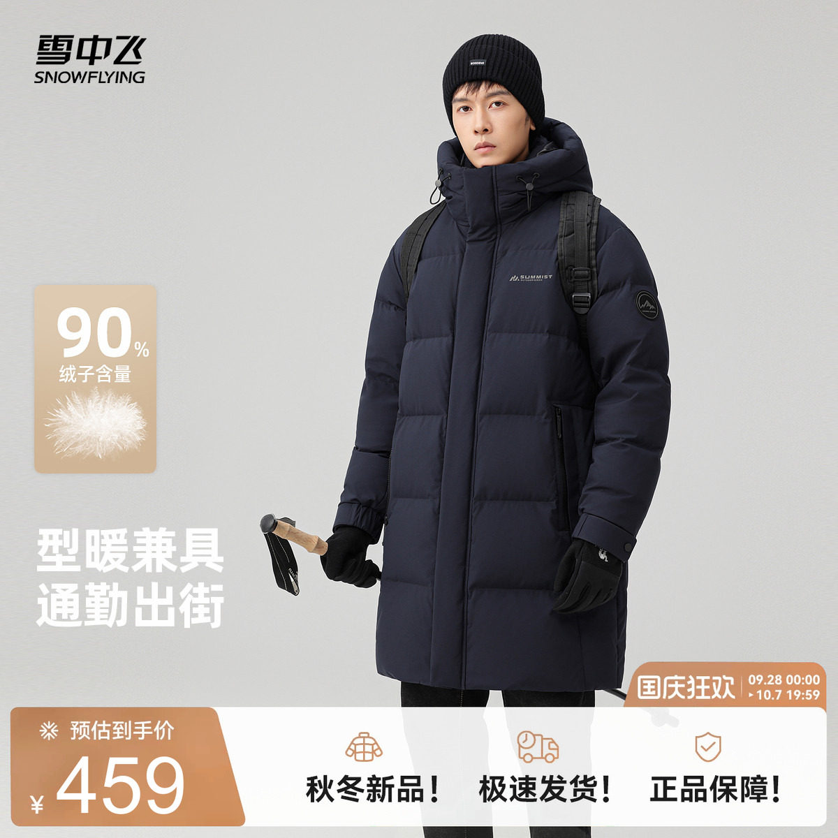 雪中飞2026冬新款羽绒服男款高端中长款连帽商务休闲户外运动保暖