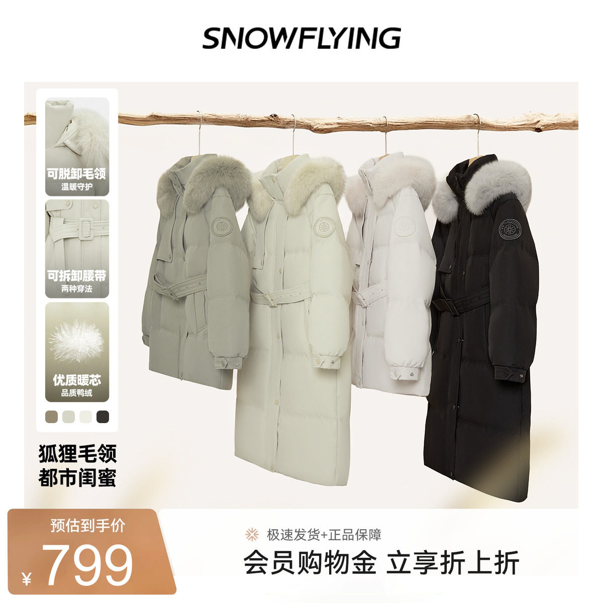 雪中飞高级抗寒羽绒服