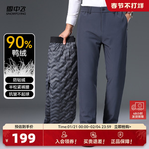 雪中飞2025春新款男士直筒纯色系带羽绒裤保暖商务休闲时尚百搭