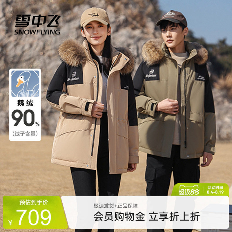 貉子毛领中长款羽绒服雪中飞