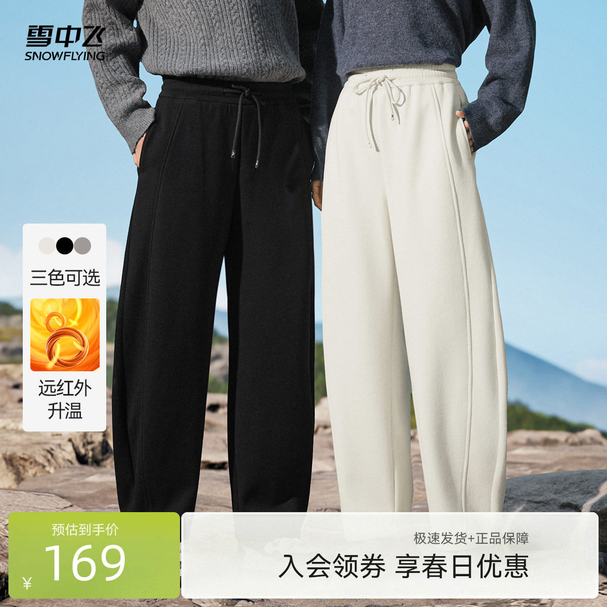 雪中飞2026秋新款男女情侣羊毛弯刀裤抗菌抗静电远红外升温卫裤