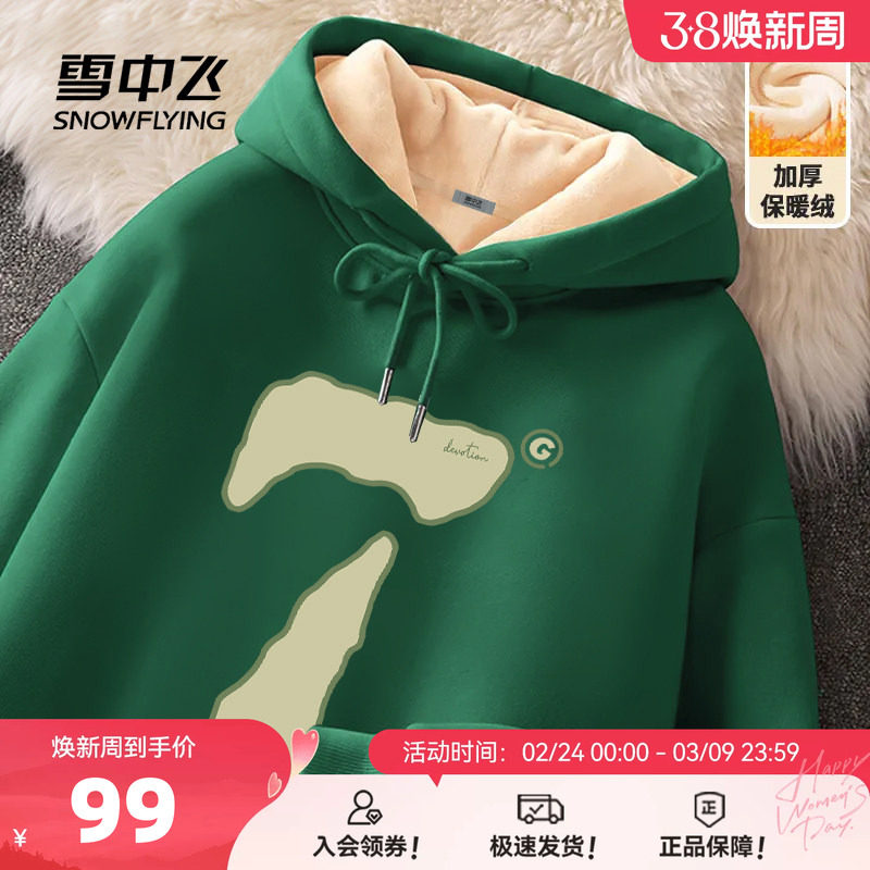 雪中飞连帽卫衣女加绒加厚春季2026新款墨绿色外套女生冬季穿搭PC