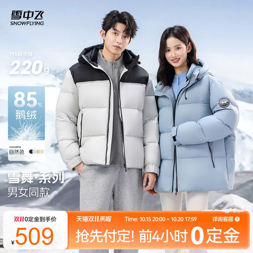 雪中飞2026冬新款鹅绒羽绒服男女同款户外情侣款时尚高充绒保暖