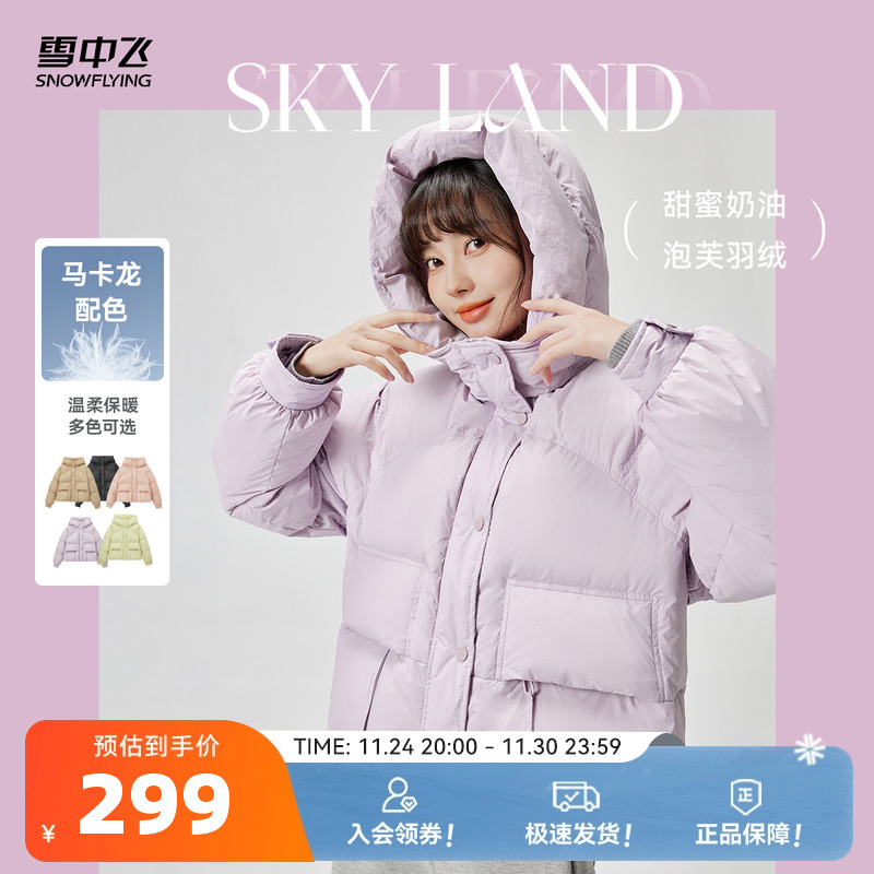 雪中飞小个子鹅绒羽绒服