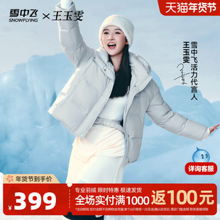 【王玉雯同款】雪中飞25新款云朵系列羽绒服小个子女休闲暖面包服