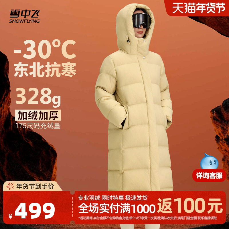 雪中飞2025秋冬新款女士长款羽绒服连帽高充绒柔软舒适甜美大被子