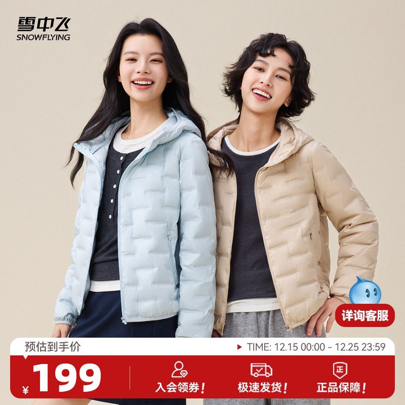 雪中飞2025冬新款女士分格轻薄短款连帽羽绒服简约时尚蓝色优雅
