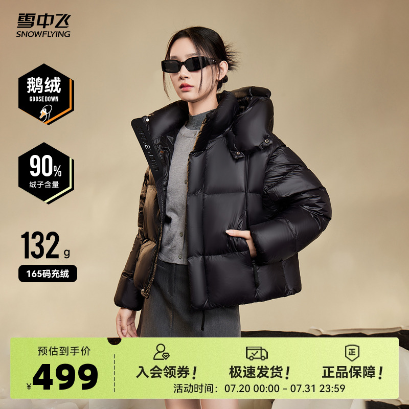 雪中飞黑曜石3.0一衣四穿羽绒服