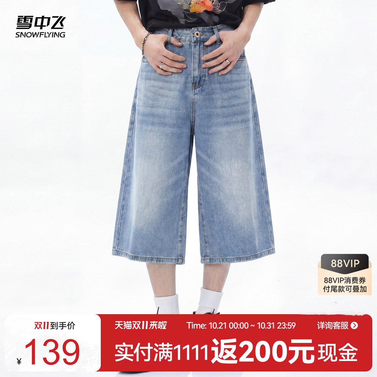 雪中飞夏季男水洗做旧阔腿牛仔裤