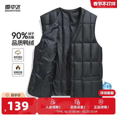 雪中飞时尚休闲男士爸爸羽绒马甲