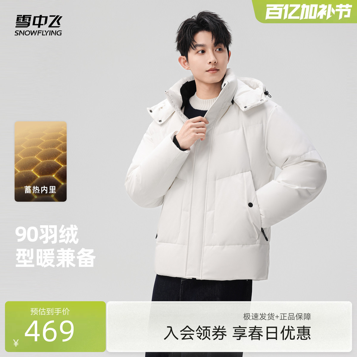 雪中飞2026春新款羽绒服男款大学生户外运动时尚工装机能风连帽