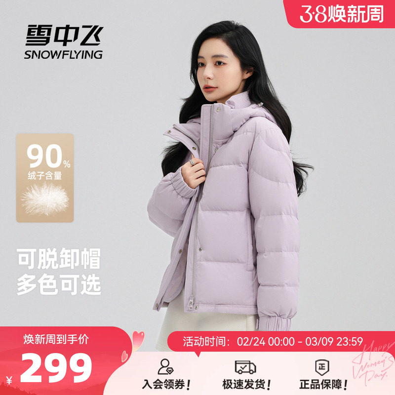雪中飞2026春新款立领短款羽绒服小个子女冬莫兰迪连帽面包服外套