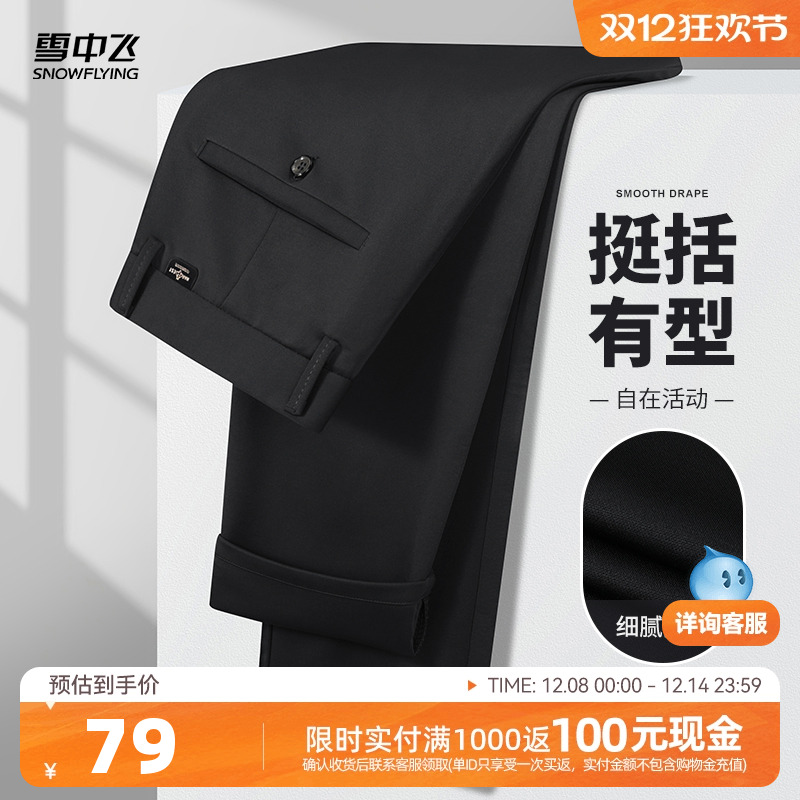 舒适休闲裤SNOWFLYING/雪中飞