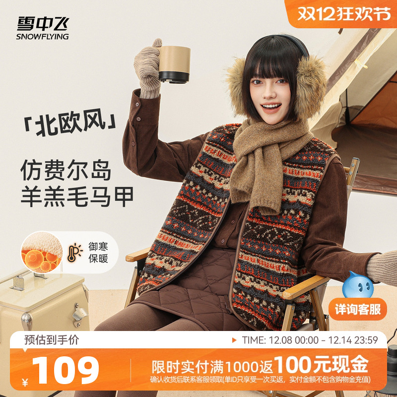 雪中飞费尔岛保暖马甲
