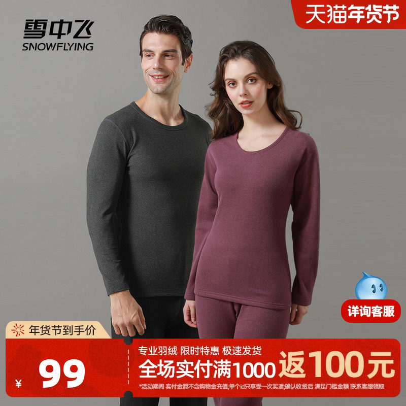 雪中飞冬新款男女情侣弹力舒适修身圆领加厚保暖内衣套装