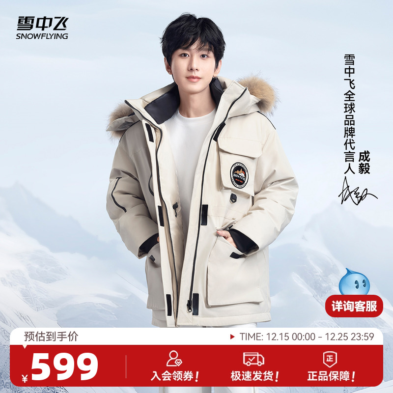 男女款毛领工装羽绒服雪中飞鹅绒