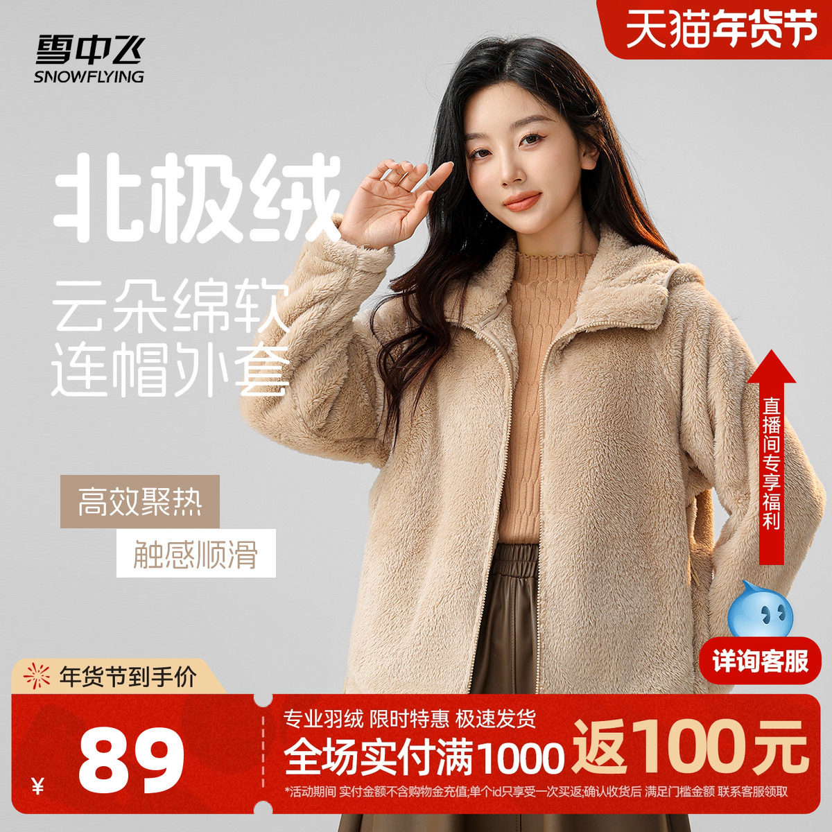 雪中飞2026秋新款女士珊瑚绒外套夹克防风保暖休闲户外舒适连帽